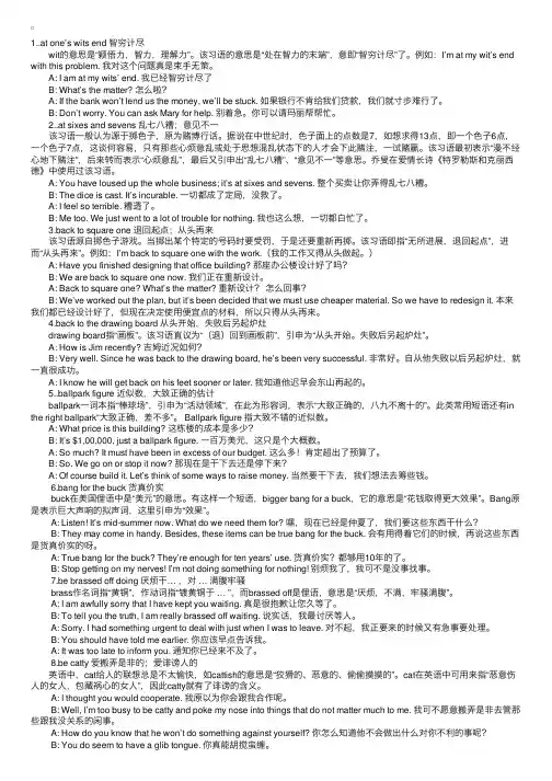 生活中最常用的英语俚语详解