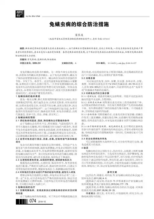 兔螨虫病的综合防治措施