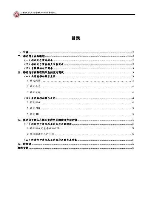 浅析移动电子商务在娱乐业的应用