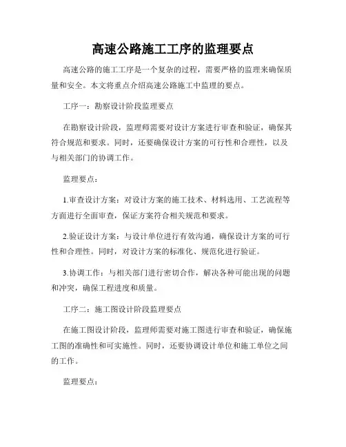 高速公路施工工序的监理要点