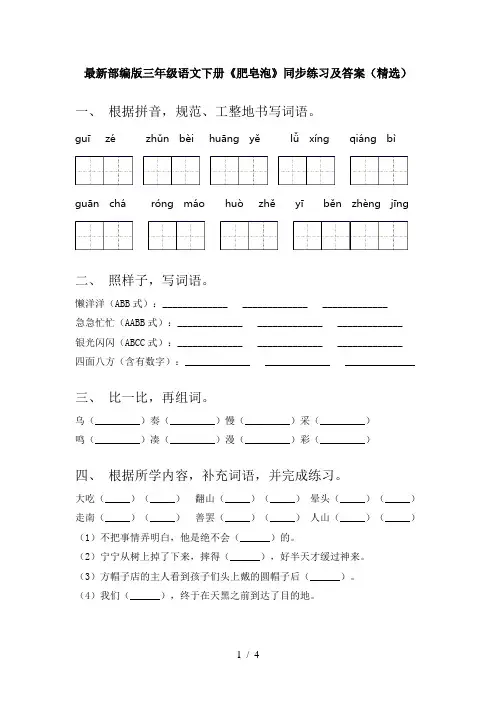 最新部编版三年级语文下册《肥皂泡》同步练习及答案(精选)