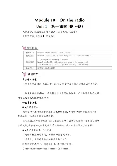 外研版英语八年级下册Module10_Unit1第一课时教案与反思2022年