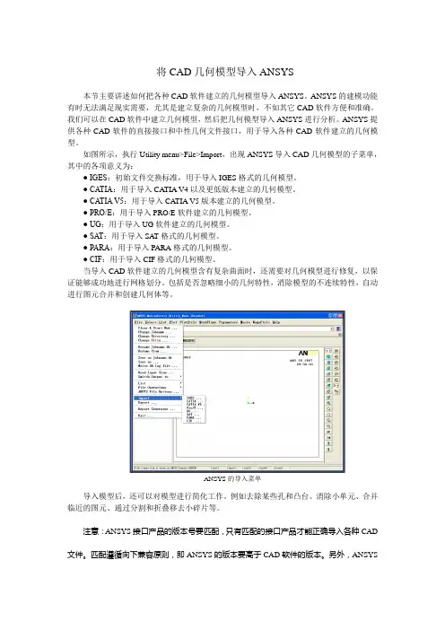 将CAD几何模型导入ANSYS的方法