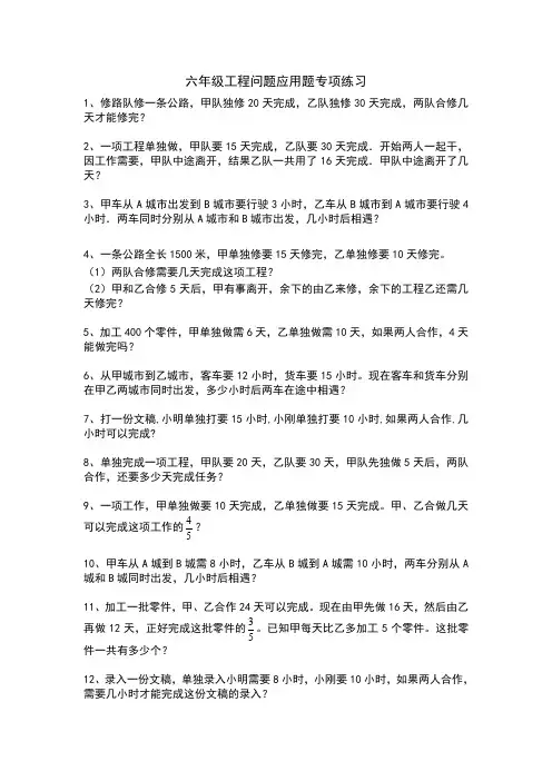 六年级工程问题应用题专项练习