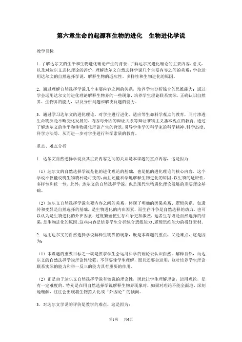 高中生物 生命的起源和生物的进化生物进化学说