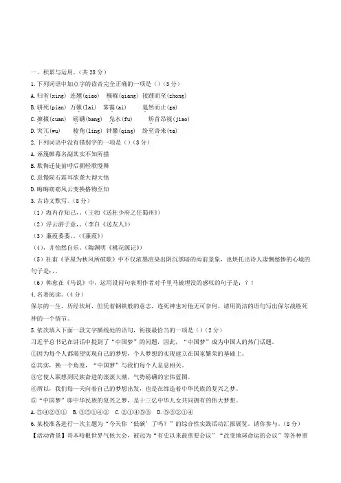 2017_2018学年八年级语文下学期期末考试试题新人教版