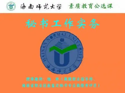 秘书工作基础知识——速记基础