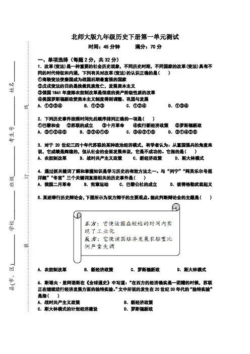 北师大版九年级历史下册第一单元测试