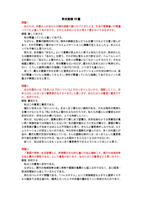 日语作文范例16篇