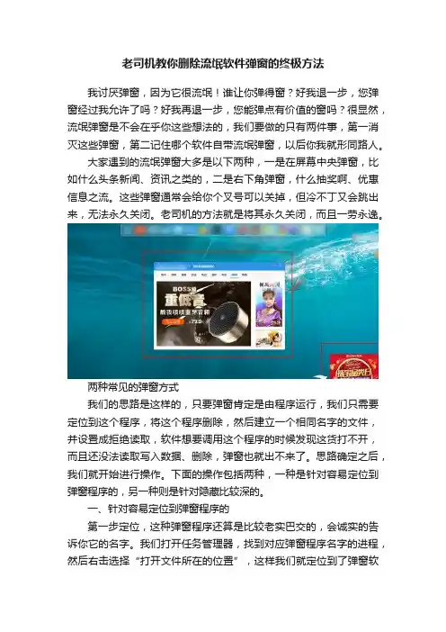 老司机教你删除流氓软件弹窗的终极方法