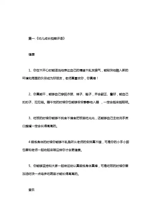 幼儿园成长档案老师的评语