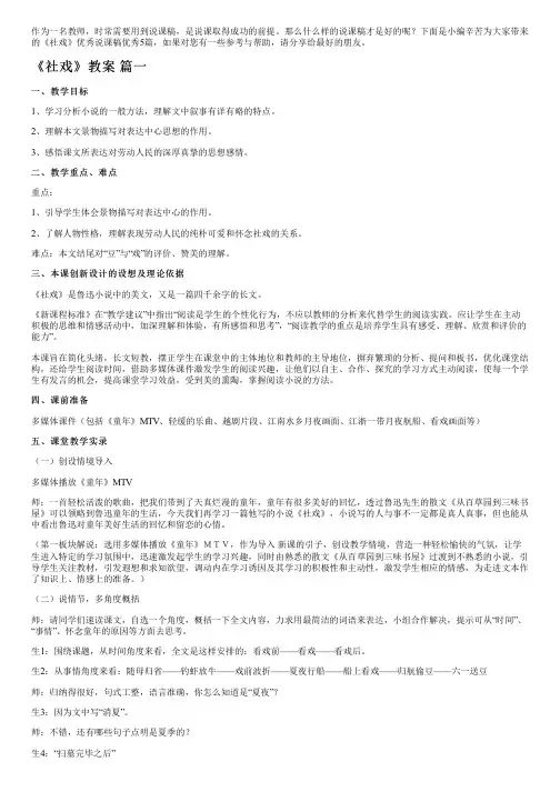 《社戏》优秀说课稿优秀5篇