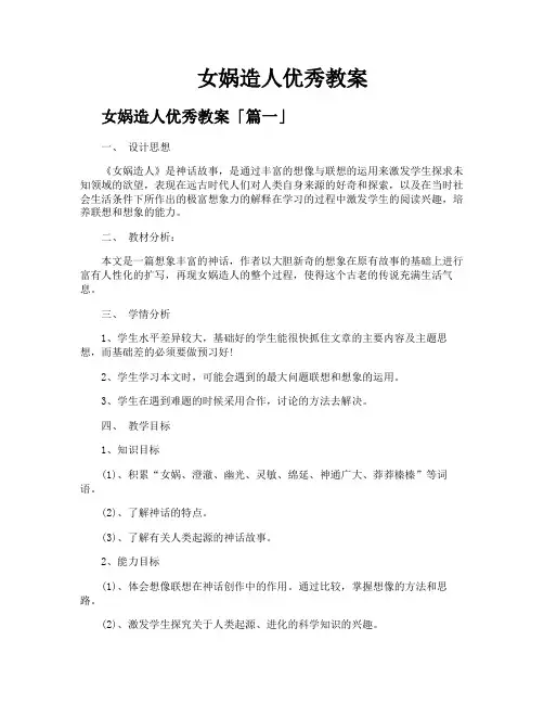 女娲造人优秀教案