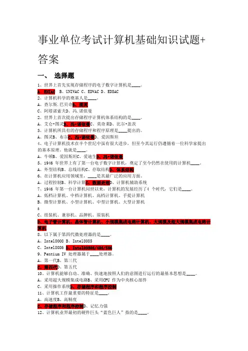 高速公路计算机操作知识试题+答案(一)
