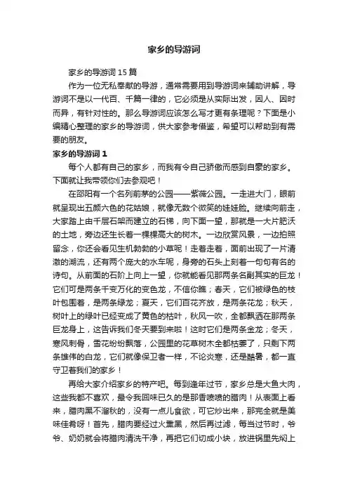 家乡的导游词15篇