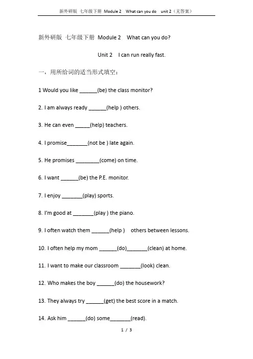新外研版 七年级下册 Module 2  What can you do  unit 2(无答案)