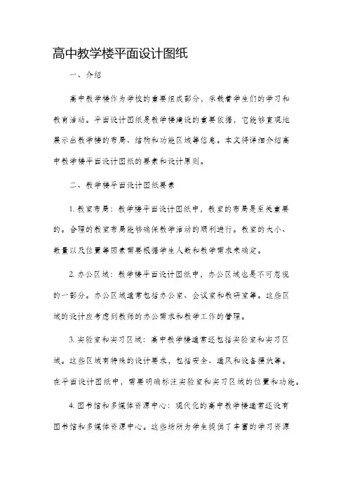 高中教学楼平面设计图纸