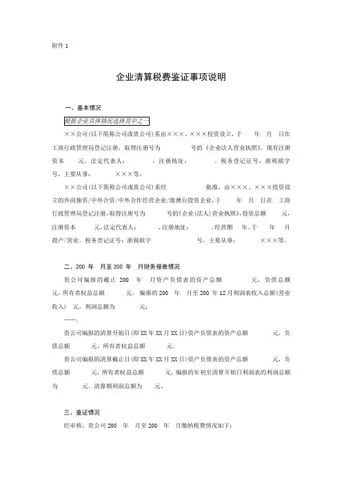 企业注销清算报告模板