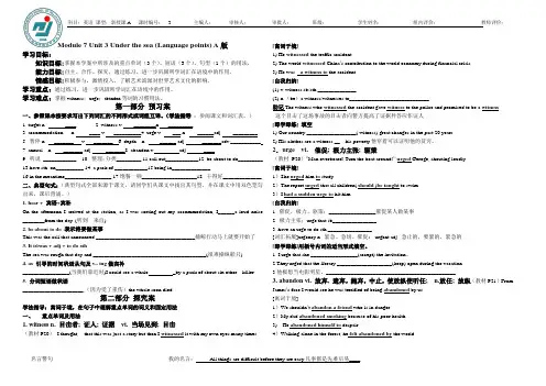 选修7 Unit3 语言点 Language Points