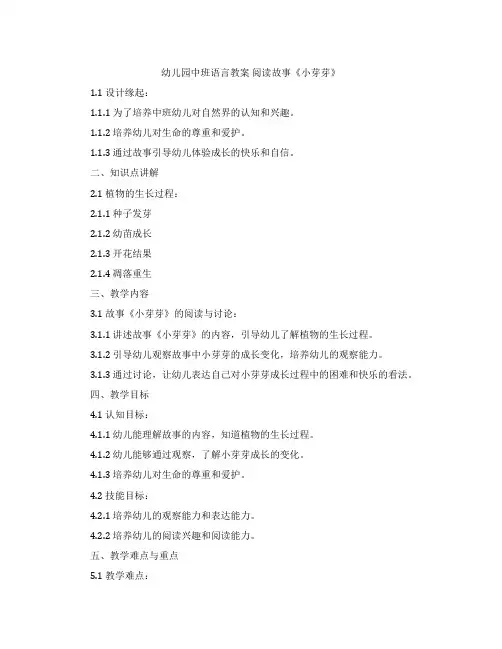 幼儿园中班语言教案 阅读故事《小芽芽》
