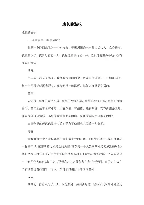 成长的滋味_初中初一作文600字