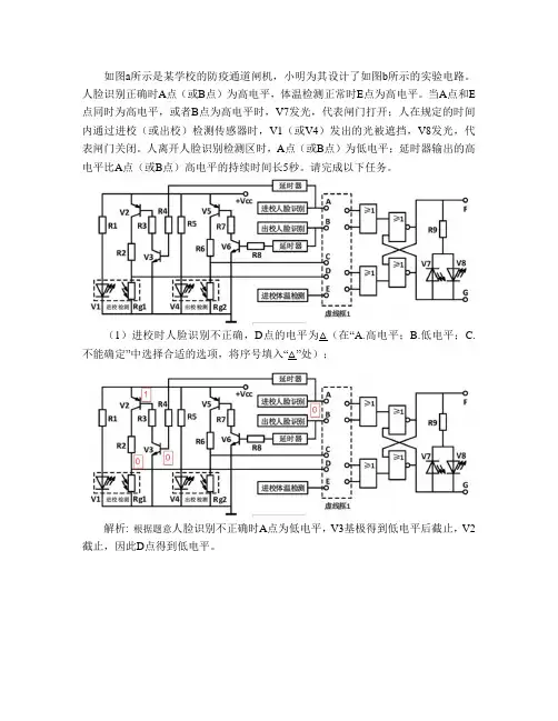 2021年1月浙江省普高招生考试选考科目考试通用技术试题电控设计题解析
