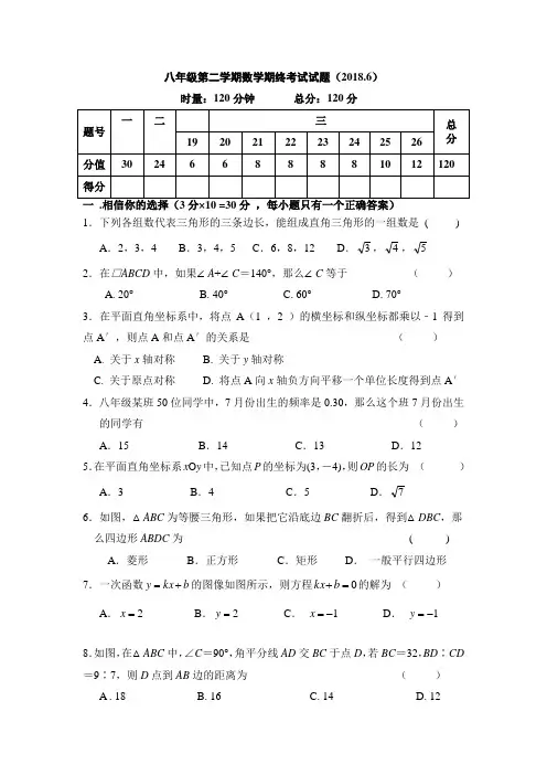 重庆九龙坡区2018年八年级第二学期数学期终考试试题