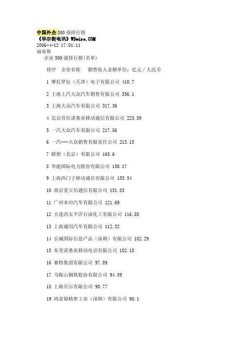 中国外企500强