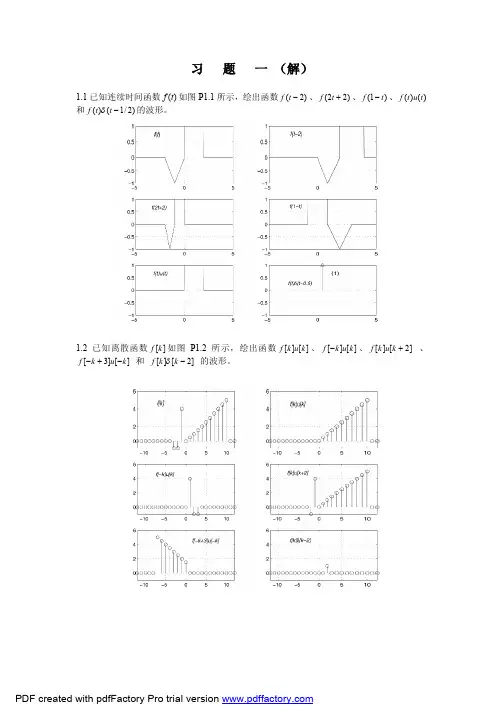 川大信号与系统习题集及答案