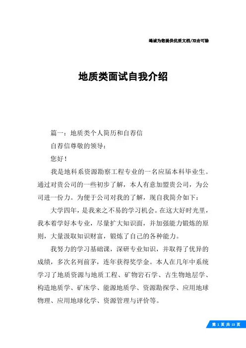 地质类面试自我介绍