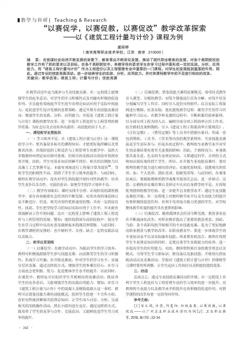 “以赛促学,以赛促教,以赛促改”教学改革探索——以《建筑工程计