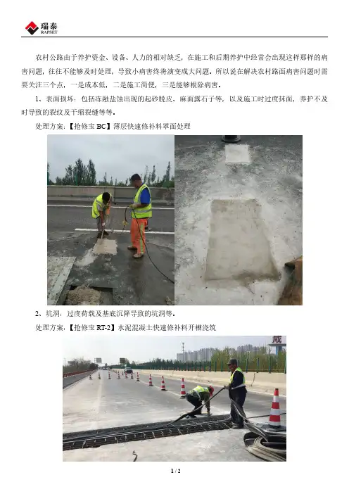 农村公路水泥路面常见病害及解决方案