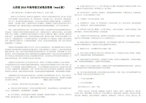 山西2014年高考语文试题及答案(word版)