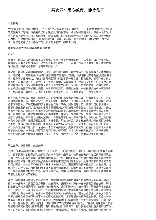 高凌云：用心教育，静待花开