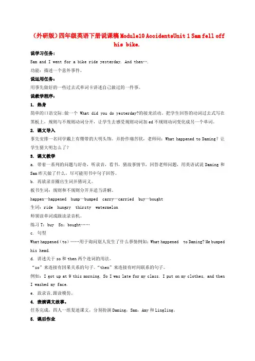 四年级英语下册 Module 10 Unit 1(1)说课稿 外研版