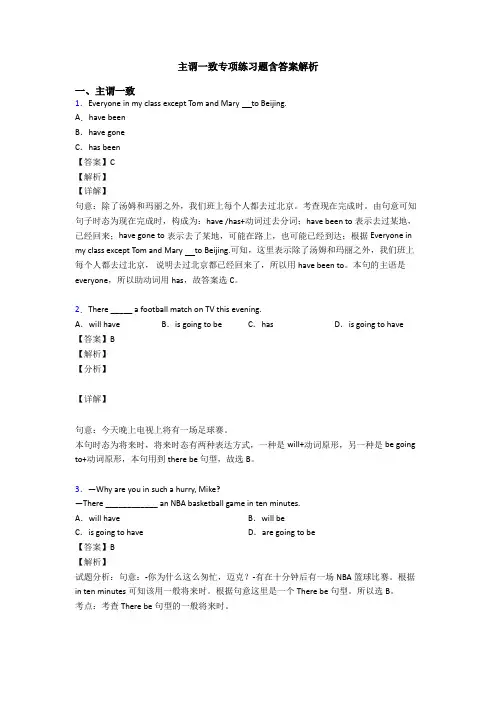 主谓一致专项练习题含答案解析