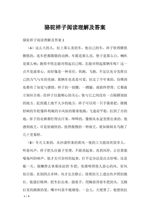 骆驼祥子阅读理解及答案