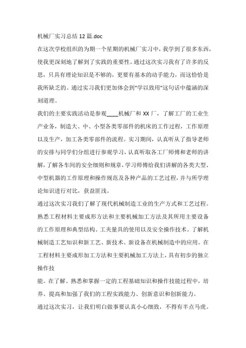 机械厂实习总结12篇