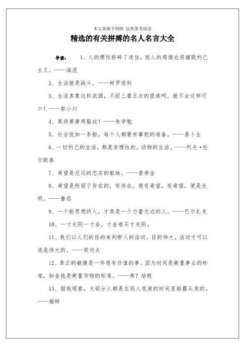 精选的有关拼搏的名人名言大全