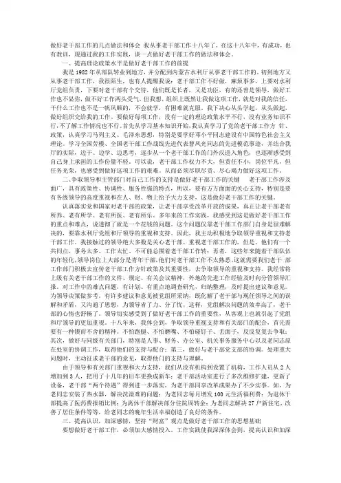 老干部工作心得体会