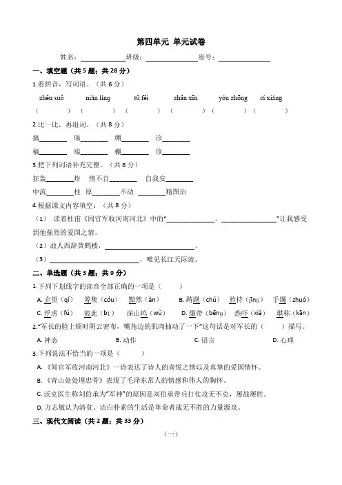 2019-2020学年人教部编版五年级下册语文第四单元测试卷(含答案)