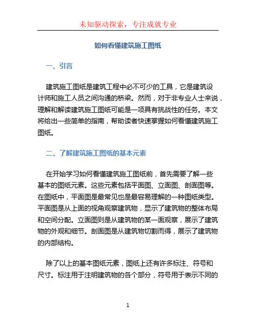 如何看懂建筑施工图纸