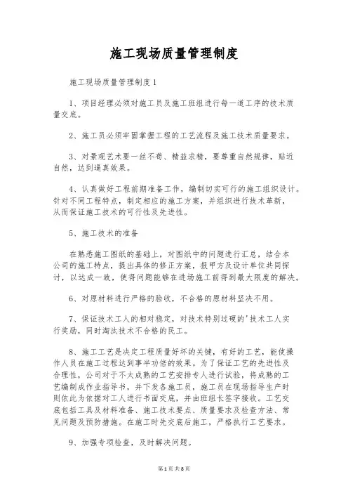 施工现场质量管理制度