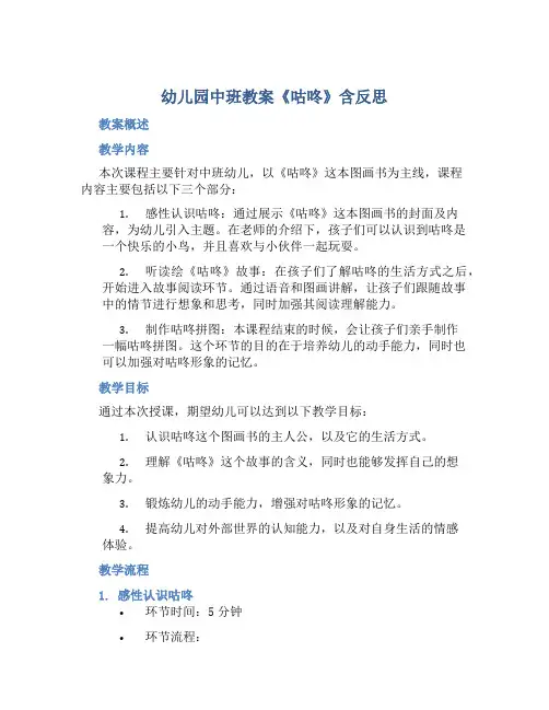 幼儿园中班教案《咕咚》含反思