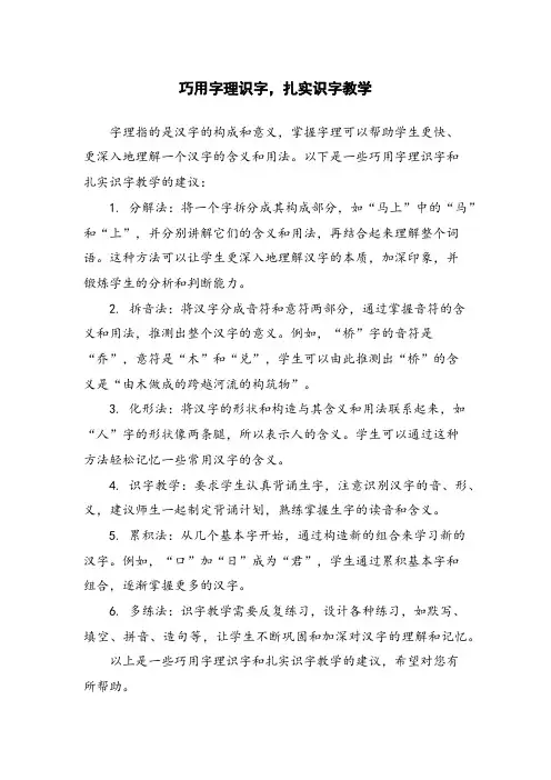 巧用字理识字,扎实识字教学