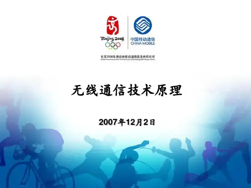 无线通信技术原理 ppt课件