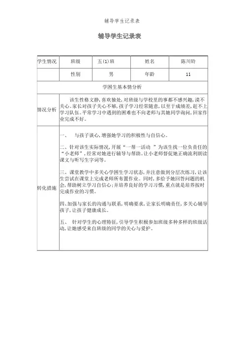 辅导学生记录表