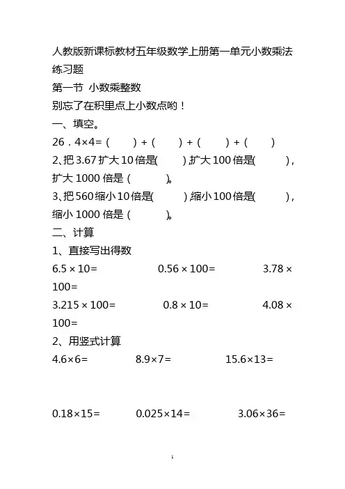 人教版五年级数学上册第一单元小数乘法练习题 2