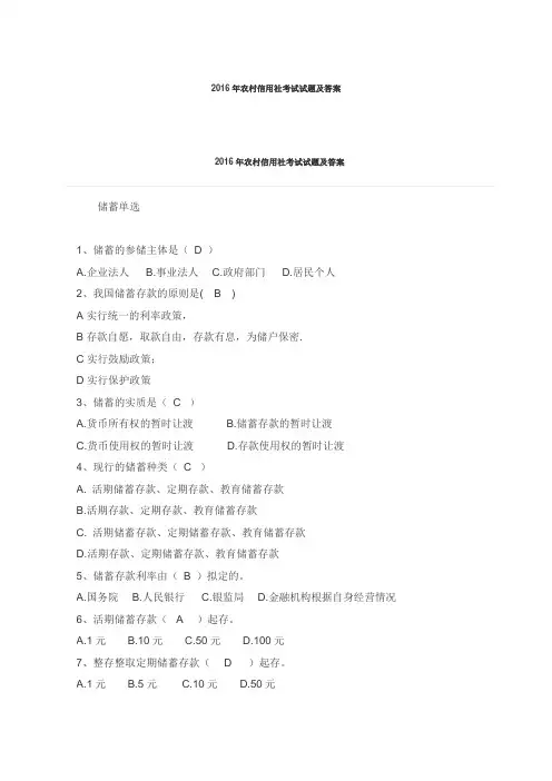 2016年农村信用社考试试题及答案---试题.题库