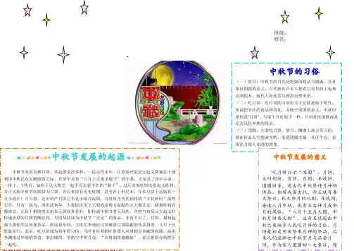 中秋节手抄报模版A打印